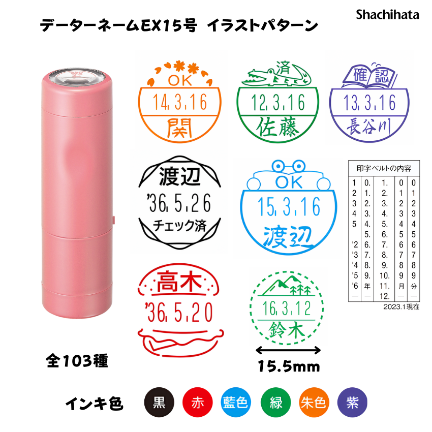 シヤチハタ　データーネームEX15号 イラストパターン印面キャップ式 コーラルピンク【別注品】[印面サイズ]15.5mm丸 [イラストパターン印面]103種の画像
