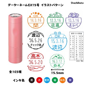 シヤチハタ　データーネームEX15号 イラストパターン印面キャップ式 コーラルピンク【別注品】[印面サイズ]15.5mm丸 [イラストパターン印面]103種の画像
