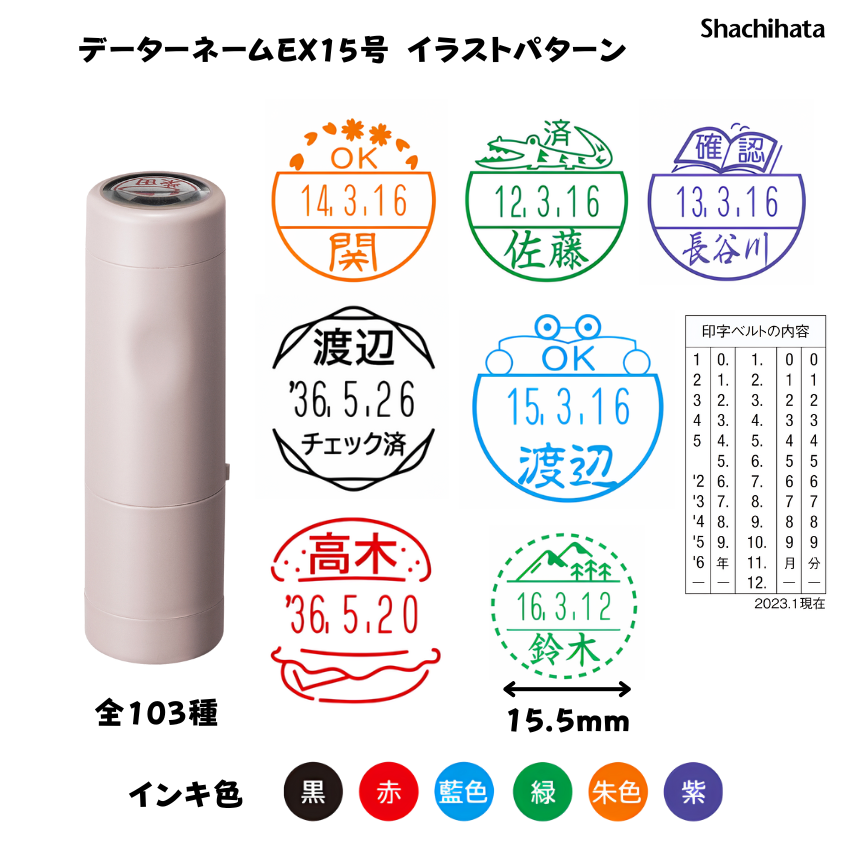 シヤチハタ　データーネームEX15号 イラストパターン印面キャップ式 サンドベージュ【別注品】[印面サイズ]15.5mm丸 [イラストパターン印面]103種の画像