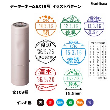 シヤチハタ　データーネームEX15号 イラストパターン印面キャップ式 サンドベージュ【別注品】[印面サイズ]15.5mm丸 [イラストパターン印面]103種の画像
