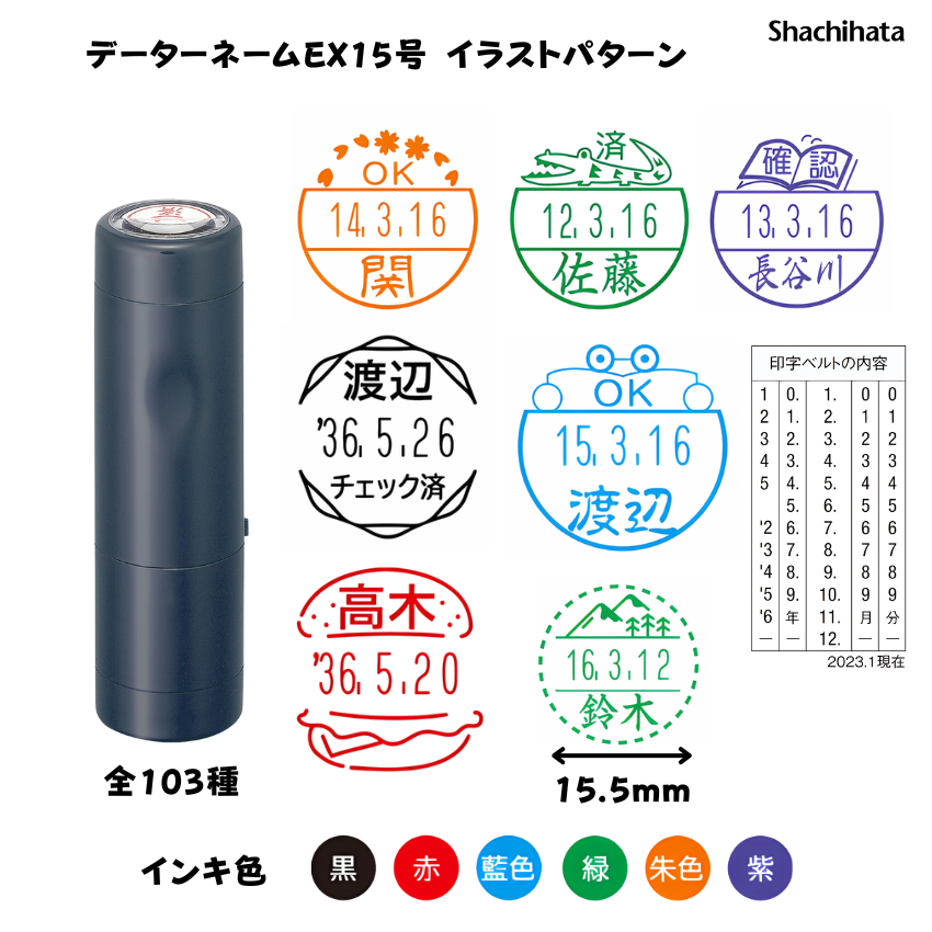シヤチハタ　データーネームEX15号 イラストパターン印面キャップ式 ダークブルー【別注品】[印面サイズ]15.5mm丸 [イラストパターン印面]103種の画像