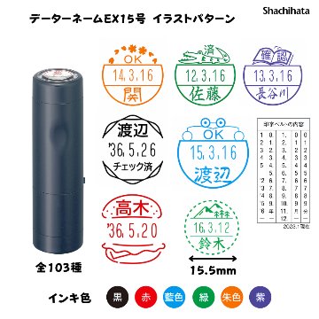 シヤチハタ　データーネームEX15号 イラストパターン印面キャップ式 ダークブルー【別注品】[印面サイズ]15.5mm丸 [イラストパターン印面]103種の画像