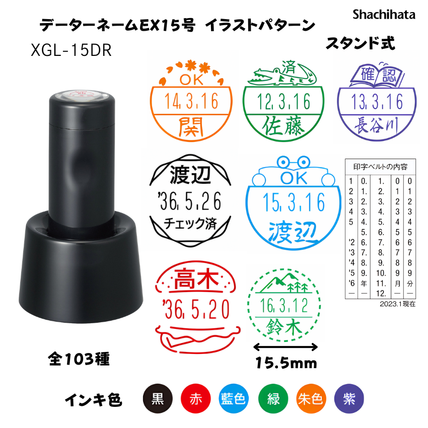 シヤチハタ　データーネームEX15号 イラストパターン印面スタンド式 ブラック【別注品】[印面サイズ]15.5mm丸 [イラストパターン印面]103種の画像