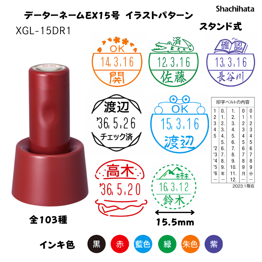 シヤチハタ　データーネームEX15号 イラストパターン印面スタンド式 レッド【別注品】[印面サイズ]15.5mm丸 [イラストパターン印面]103種の画像