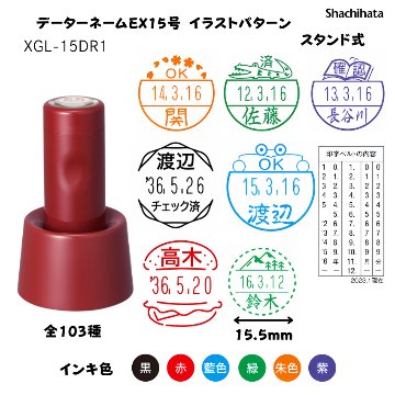 シヤチハタ　データーネームEX15号 イラストパターン印面スタンド式 レッド【別注品】[印面サイズ]15.5mm丸 [イラストパターン印面]103種の画像