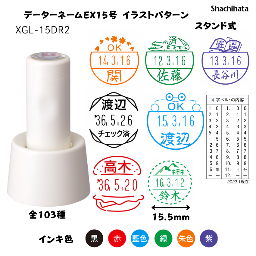 シヤチハタ　データーネームEX15号 イラストパターン印面スタンド式 アイボリー【別注品】[印面サイズ]15.5mm丸 [イラストパターン印面]103種の画像
