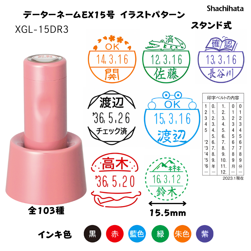 シヤチハタ　データーネームEX15号 イラストパターン印面スタンド式 コーラルピンク【別注品】[印面サイズ]15.5mm丸 [イラストパターン印面]103種の画像