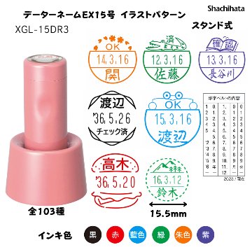 シヤチハタ　データーネームEX15号 イラストパターン印面スタンド式 コーラルピンク【別注品】[印面サイズ]15.5mm丸 [イラストパターン印面]103種の画像