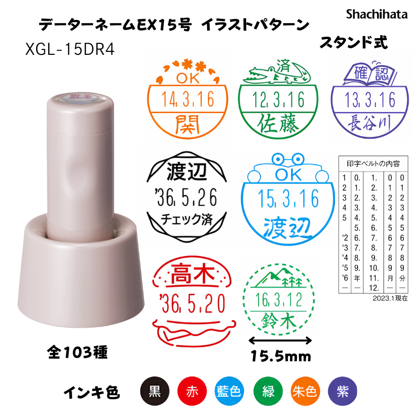 シヤチハタ　データーネームEX15号 イラストパターン印面スタンド式 サンドベージュ【別注品】[印面サイズ]15.5mm丸 [イラストパターン印面]103種の画像