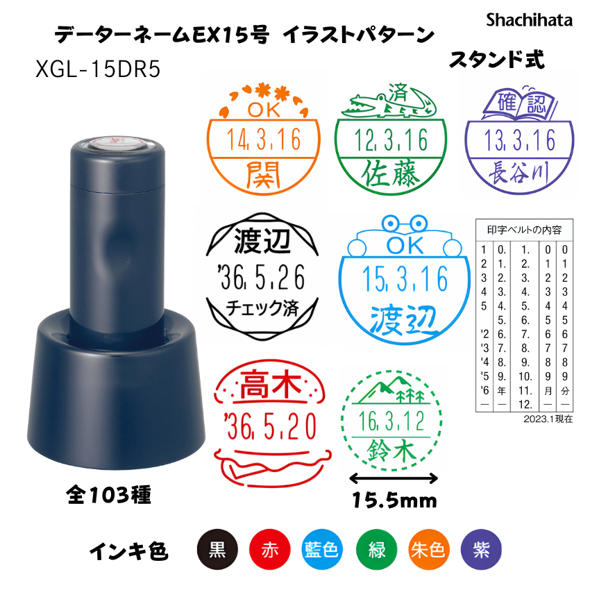シヤチハタ　データーネームEX15号 イラストパターン印面スタンド式 ダークブルー【別注品】[印面サイズ]15.5mm丸 [イラストパターン印面]103種の画像