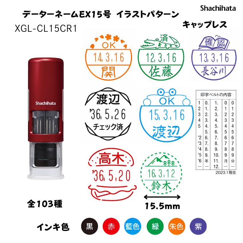 シヤチハタ　データーネームEX15号 イラストパターン印面キャップレス レッド【別注品】[印面サイズ]15.5mm丸 [イラストパターン印面]103種の画像