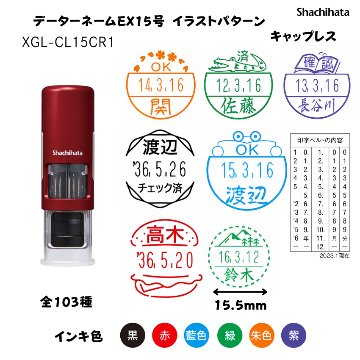 シヤチハタ　データーネームEX15号 イラストパターン印面キャップレス レッド【別注品】[印面サイズ]15.5mm丸 [イラストパターン印面]103種の画像