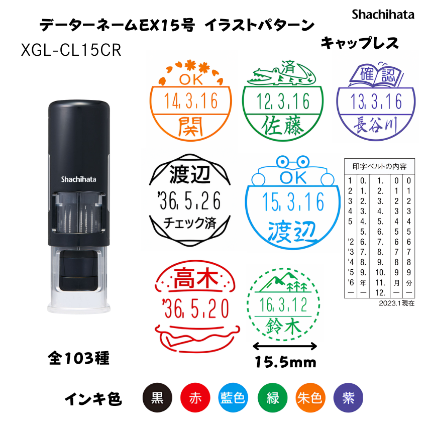 シヤチハタ　データーネームEX15号 イラストパターン印面キャップレス ブラック【別注品】[印面サイズ]15.5mm丸 [イラストパターン印面]103種の画像