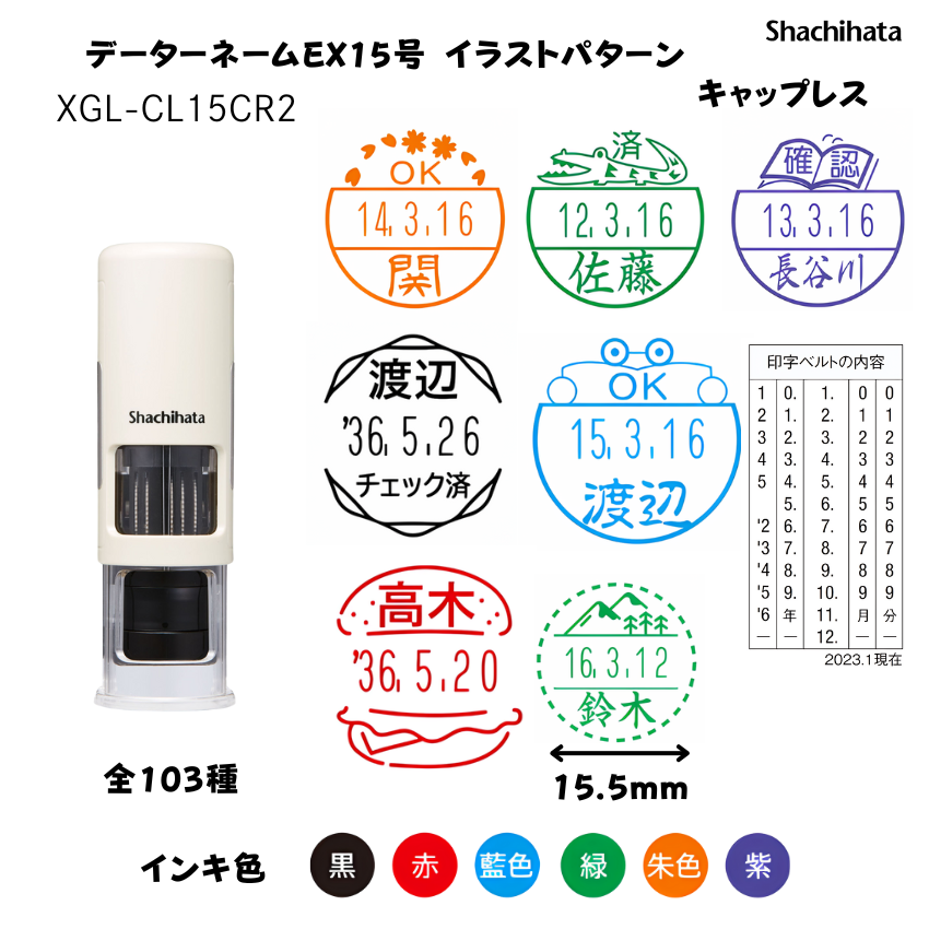 シヤチハタ　データーネームEX15号 イラストパターン印面キャップレス アイボリー【別注品】[印面サイズ]15.5mm丸 [イラストパターン印面]103種の画像