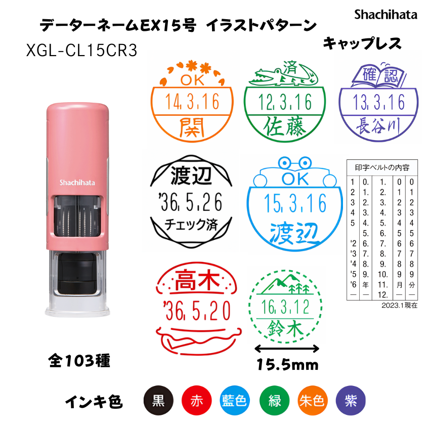 シヤチハタ　データーネームEX15号 イラストパターン印面キャップレス コーラルピンク【別注品】[印面サイズ]15.5mm丸 [イラストパターン印面]103種の画像