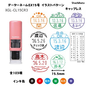 シヤチハタ　データーネームEX15号 イラストパターン印面キャップレス コーラルピンク【別注品】[印面サイズ]15.5mm丸 [イラストパターン印面]103種の画像