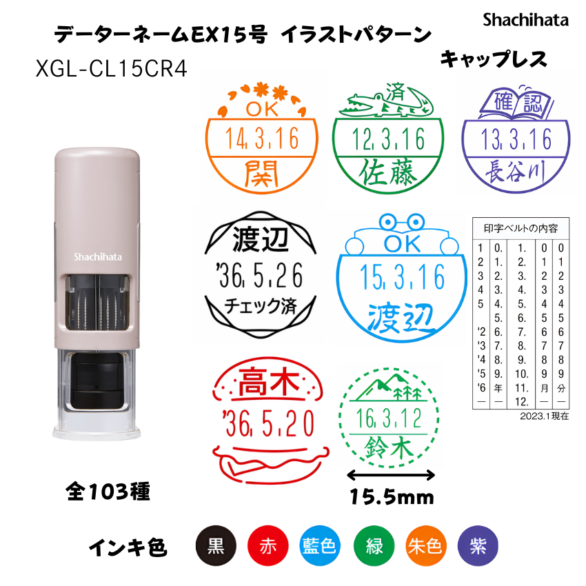シヤチハタ　データーネームEX15号 イラストパターン印面キャップレス サンドベージュ【別注品】[印面サイズ]15.5mm丸 [イラストパターン印面]103種の画像