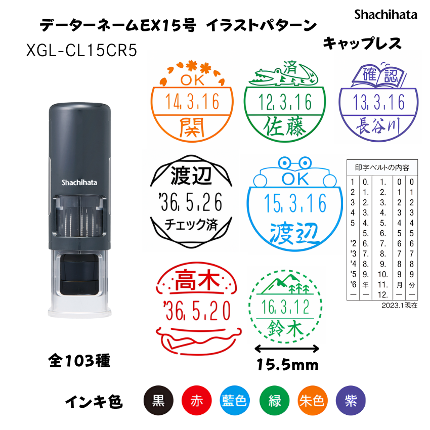 シヤチハタ　データーネームEX15号 イラストパターン印面キャップレス ダークブルー【別注品】[印面サイズ]15.5mm丸 [イラストパターン印面]103種の画像
