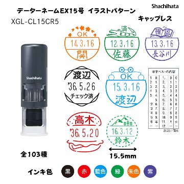 シヤチハタ　データーネームEX15号 イラストパターン印面キャップレス ダークブルー【別注品】[印面サイズ]15.5mm丸 [イラストパターン印面]103種の画像