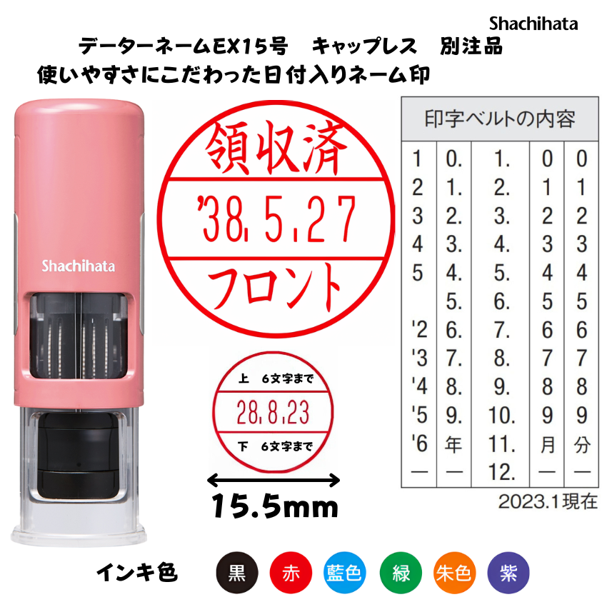 シヤチハタ　データーネームEX15号 キャップレス コーラルピンク【別注品】[印面サイズ]15.5mm丸 [書体]9書体 [インキ色]6色の画像