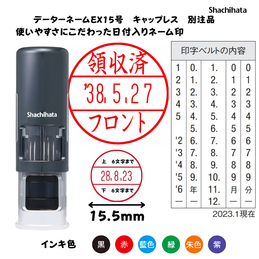 シヤチハタ　データーネームEX15号 キャップレス ダークブルー【別注品】[印面サイズ]15.5mm丸 [書体]9書体 [インキ色]6色の画像