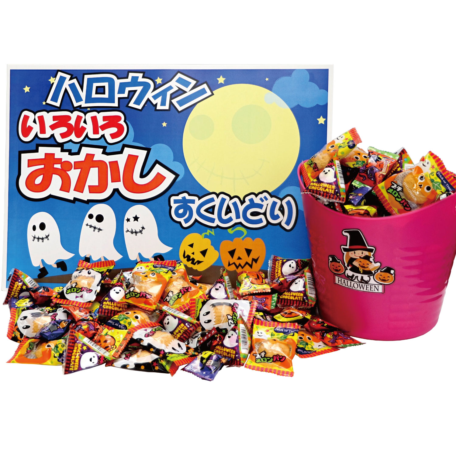 ハロウィン　お菓子いろいろすくいどり(バケツ)約80人用画像