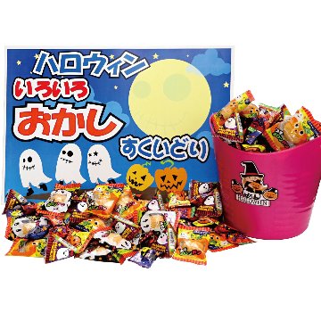 ハロウィン　お菓子いろいろすくいどり(バケツ)約80人用画像