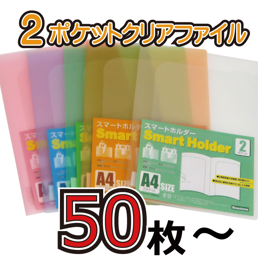 ２ポケットクリアファイル　50枚からの画像