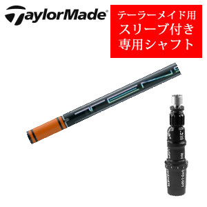 テーラーメイド専用シャフト TENSEI Pro Orange 1Kシリーズ(三菱ケミカル社製) 非純正専用スリーブ付き シャフトのみの販売の画像