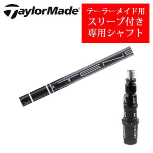 テーラーメイド専用シャフト TENSEI Pro Black 1K Coreシリーズ(三菱ケミカル社製) 非純正専用スリーブ付き シャフトのみの販売の画像