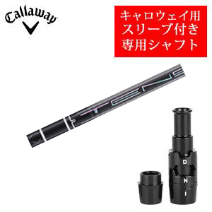キャロウェイ専用シャフト TENSEI Pro Black 1K Coreシリーズ(三菱ケミカル社製) 非純正専用スリーブ付き ご注意：専用スリーブ付き　シャフトのみの販売 2024年11月14日発売の画像