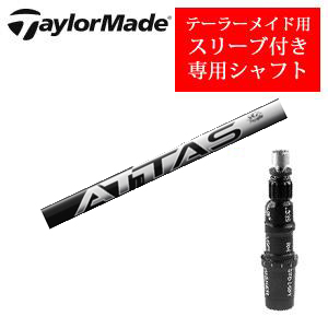 テーラーメイド専用シャフト ATTAS RX ULTRA BLACK アッタス RX ウルトラ ブラック UST Mamiya社製 非純正専用スリーブ付き シャフトのみの販売の画像