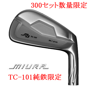 TC-101純鉄限定