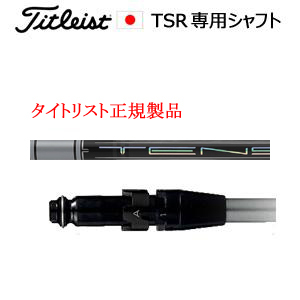 タイトリスト TSRシリーズ専用シャフト TENSEI Pro White 1Kシリーズ 三菱ケミカル社製 タイトリスト正規製品販売店、保証書発行 日本仕様画像