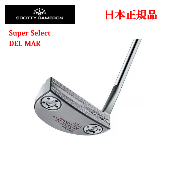 スーパーセレクト デルマー 日本仕様 スコッティ・キャメロン Super Select Del Mar  SCOTTY CAMERON正規品取扱店、保証書発行 2023年5月末発売の画像