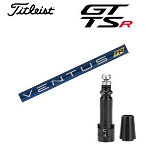 タイトリスト GT TSRシリーズ専用シャフト VENTUS TR BLUE ベンタスTRブルー(フジクラ社製) 非純正専用スリーブ付き シャフトのみの販売 GT カスタムの画像