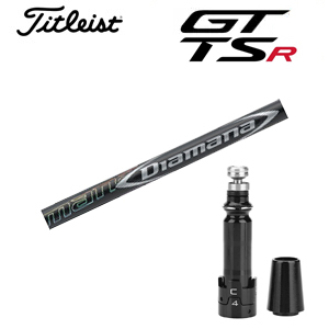 タイトリスト GT TSRシリーズ専用シャフト Diamana DF ディアマナ DF(三菱ケミカル社製) 非純正専用スリーブ付き シャフトのみの販売 GT カスタムの画像