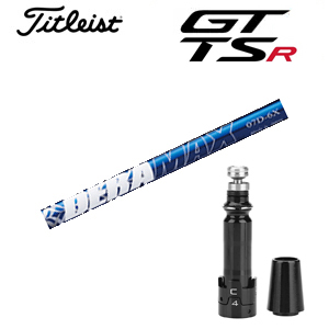 タイトリスト GT TSRシリーズ専用シャフト DERAMAX 07プレミアムシリーズ 青デラ(オリムピック) 非純正専用スリーブ付き シャフトのみの販売 GT カスタムの画像