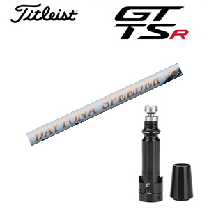 タイトリスト GT TSRシリーズ専用シャフト DAYTONA Speeder LS デイトナスピーダーLS(フジクラ社製) 非純正専用スリーブ付き シャフトのみの販売 GT カスタムの画像