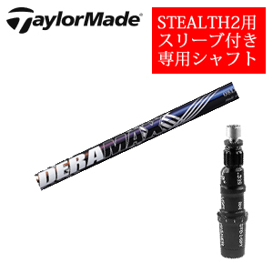 テーラーメイド　スリーブ付　1w TENSEI 2本セット TaylorMade 【シャフト／±2°用】 テーラーメイド スリーブ付き