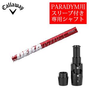 キャロウェイ PARADYMシリーズ専用シャフト DERAMAX 020プレミアムシリーズ 赤デラ(オリムピック) 非純正専用スリーブ付き シャフトのみの販売画像