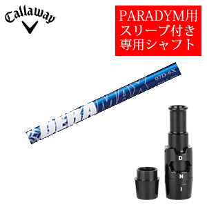 キャロウェイ PARADYMシリーズ専用シャフト DERAMAX 07プレミアムシリーズ 青デラ(オリムピック) 非純正専用スリーブ付き シャフトのみの販売画像
