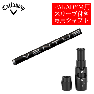 キャロウェイ PARADYMシリーズ専用シャフト VENTUS BLACK ベンタスブラック(フジクラ社製) 非純正専用スリーブ付き シャフトのみの販売画像