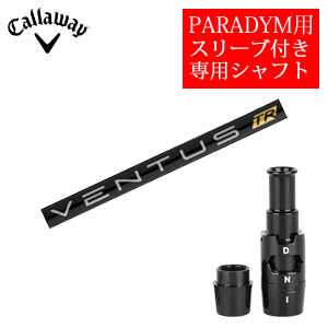 キャロウェイ PARADYMシリーズ専用シャフト VENTUS TR BLACK ベンタスTRブラック(フジクラ社製) 非純正専用スリーブ付き シャフトのみの販売の画像