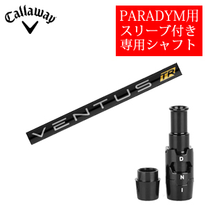 キャロウェイ PARADYMシリーズ専用シャフト VENTUS TR BLACK ベンタスTRブラック(フジクラ社製) 非純正専用スリーブ付き シャフトのみの販売画像