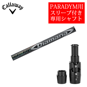キャロウェイ PARADYMシリーズ専用シャフト Diamana DF ディアマナ DF(三菱ケミカル社製) 非純正専用スリーブ付き シャフトのみの販売の画像