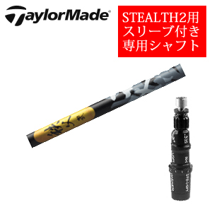 テーラーメイド ステルス2 ドライバー専用シャフト 秩父 弐 グラファイトデザイン社製 非純正専用スリーブ付き シャフトのみの販売の画像