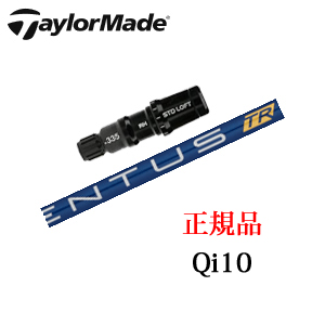 テーラーメイド Qi10シリーズ 専用シャフト VENTUS TR BLUE ベンタスTRブルー フジクラ社製 日本仕様 ※シャフトのみの販売です。画像