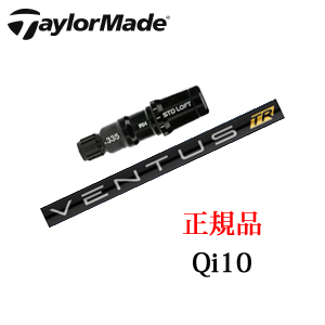 テーラーメイド Qi10シリーズ 専用シャフト VENTUS TR BLACK ベンタスTRブラック フジクラ社製 日本仕様 ※シャフトのみの販売です。画像
