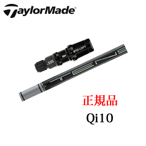 テーラーメイド Qi10シリーズ 専用シャフト TENSEI Pro White 1Kシリーズ 三菱ケミカル社製 日本仕様 ※シャフトのみの販売です。の画像